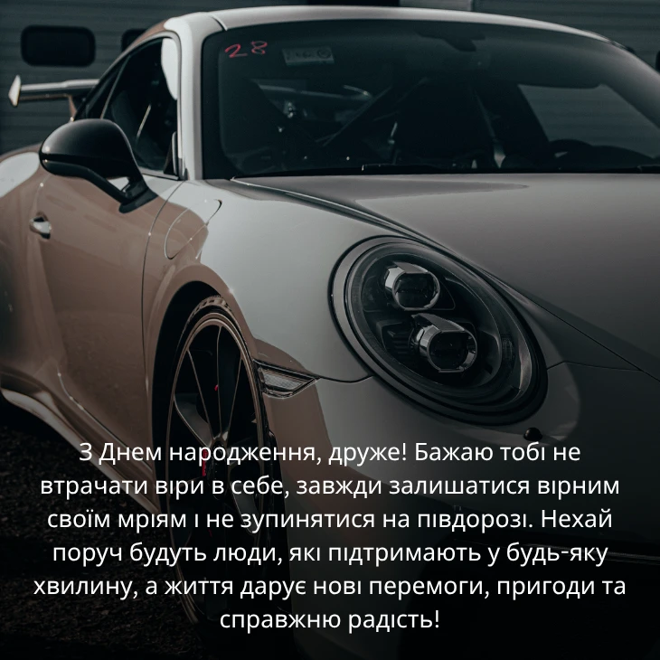 Привітання з днем народження хлопця своїми словами