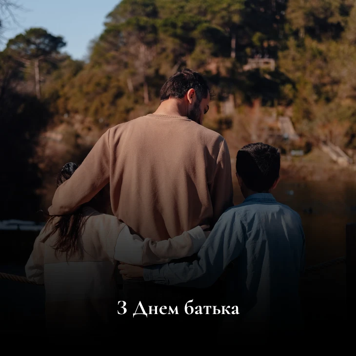 Зображення до Дня батька