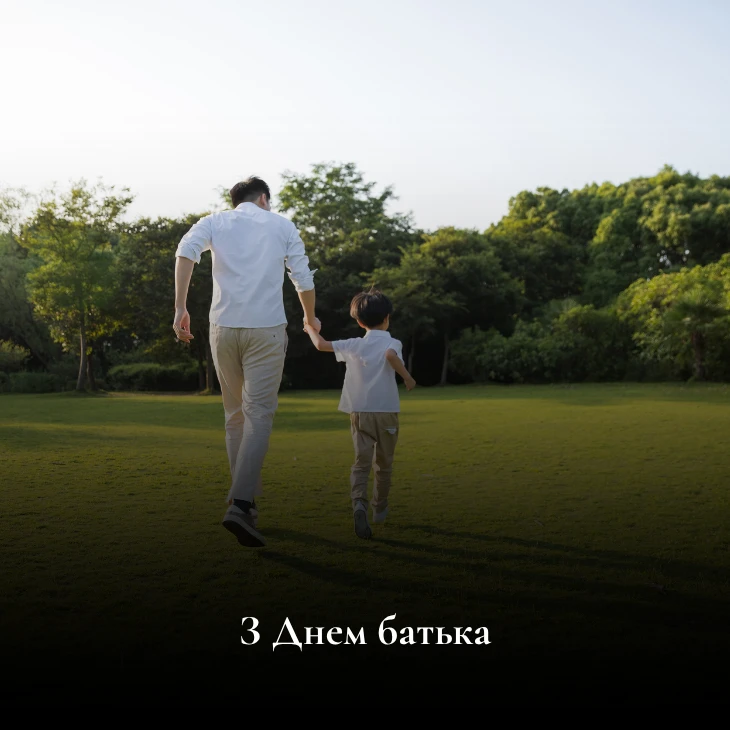 Зображення до Дня батька