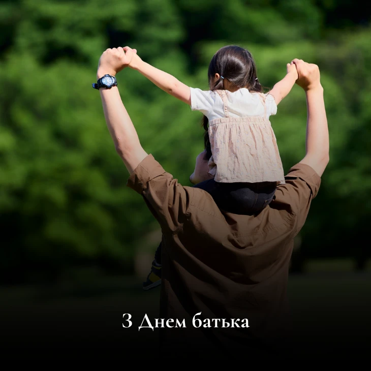 Зображення до Дня батька