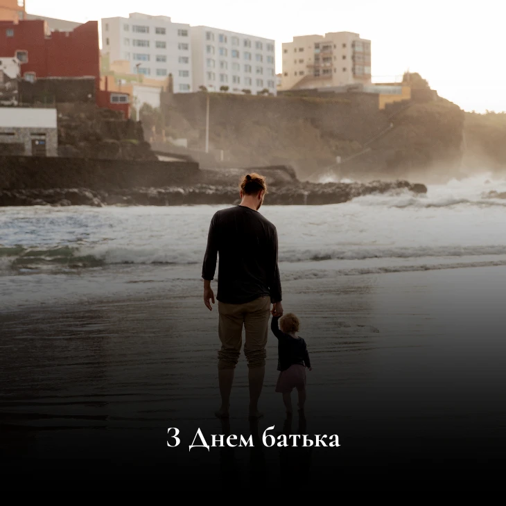 Зображення до Дня батька