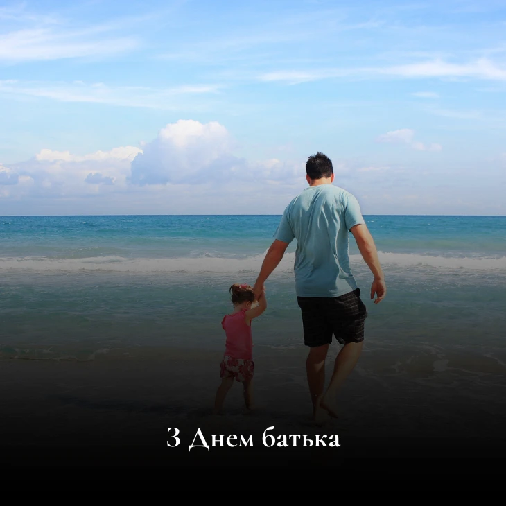 Зображення до Дня батька