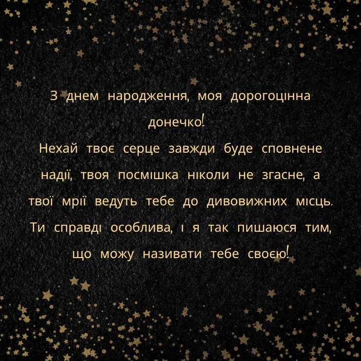 Короткі привітання з днем народження донечці