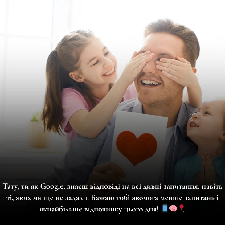 Кумедні побажання на День тата