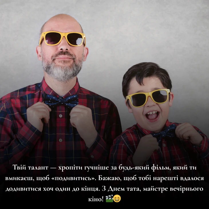 Кумедні побажання на День тата