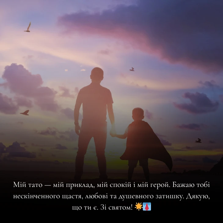 Особливі побажання з нагоди Міжнародного Дня батька