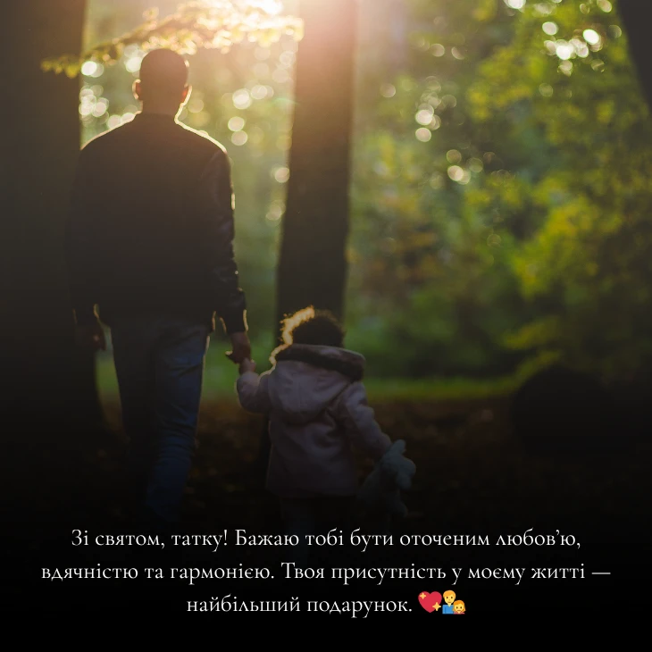 Особливі побажання з нагоди Міжнародного Дня батька