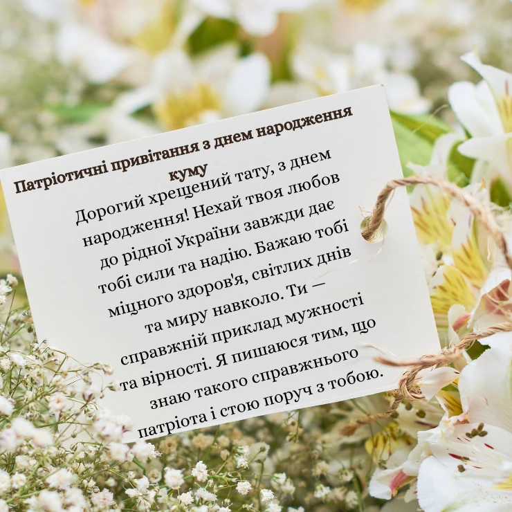 Щире привітання з днем народження кум