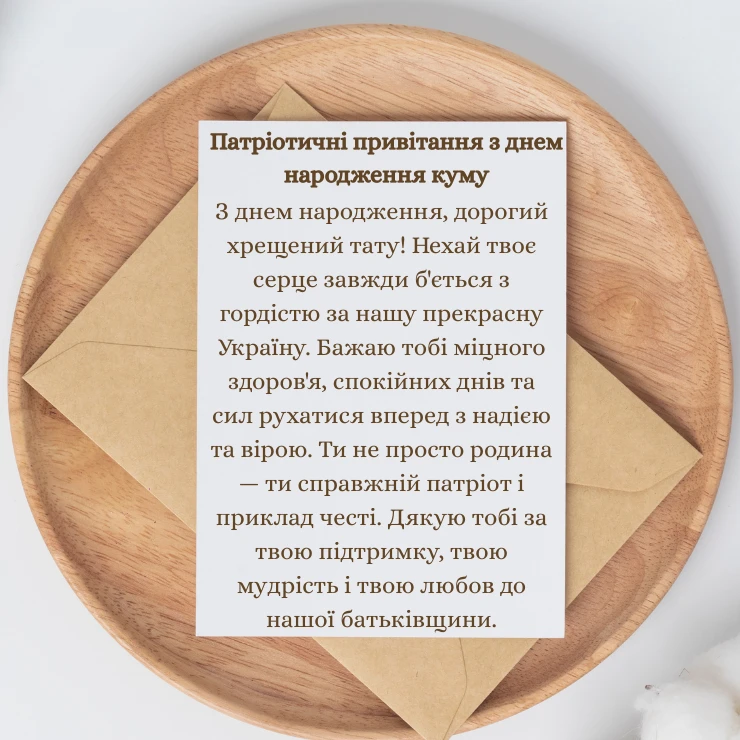 Щире привітання з днем народження кум