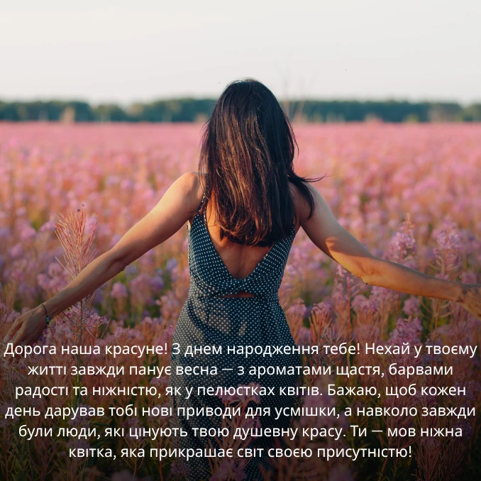 Привітання з днем народження дівчині та квітами