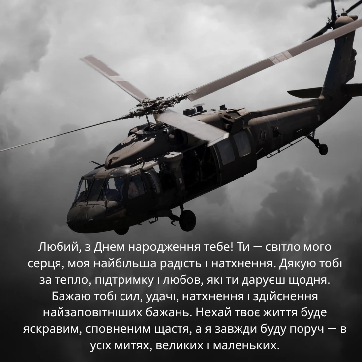 Привітання з днем народження коханому хлопцю