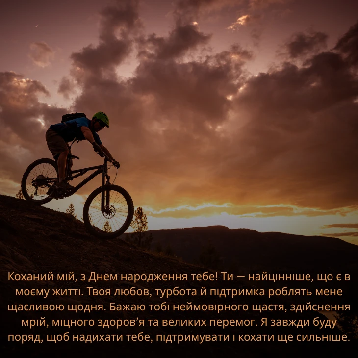 Привітання з днем народження коханому хлопцю