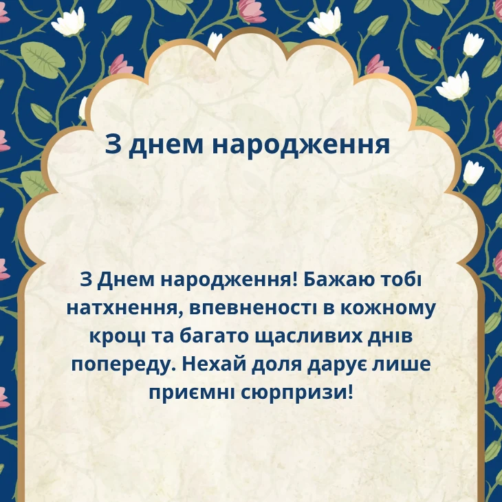 Привітання з днем народження хлопця своїми словами