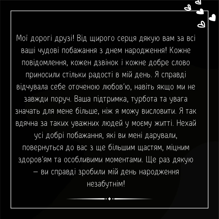 Приклад щирої подяки на привітання з днем народження