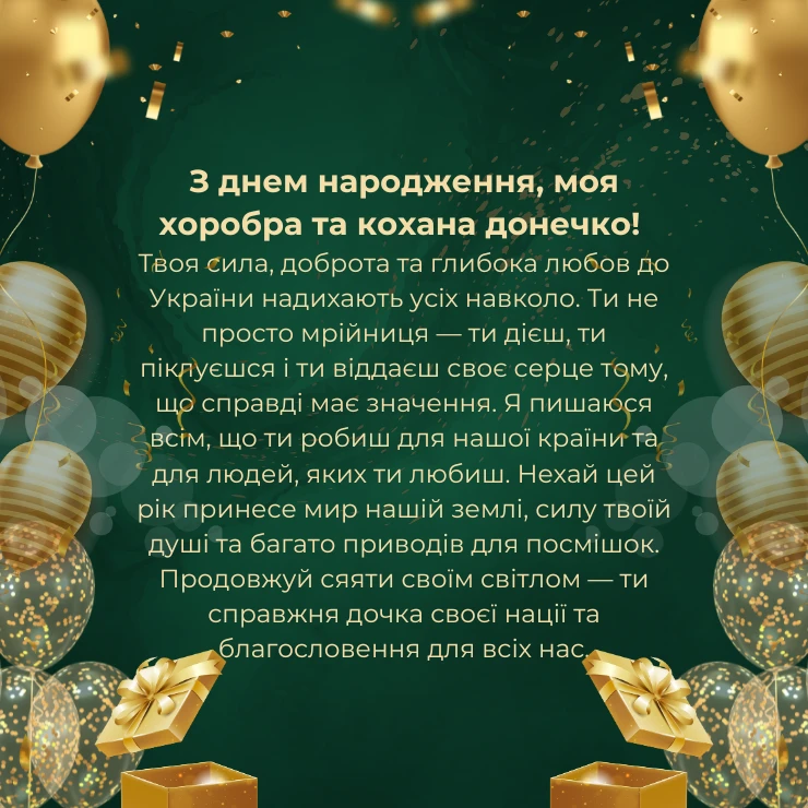 Приклади великих та щирих привітань для дорослої донечки