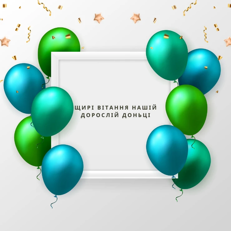 Приклади великих та щирих привітань для дорослої донечки