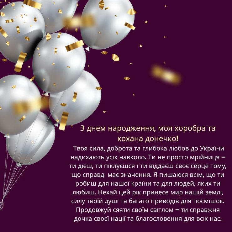 Приклади великих та щирих привітань для дорослої донечки