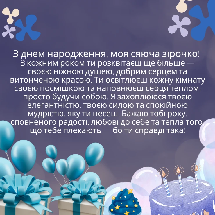 Приклади великих та щирих привітань для дорослої донечки