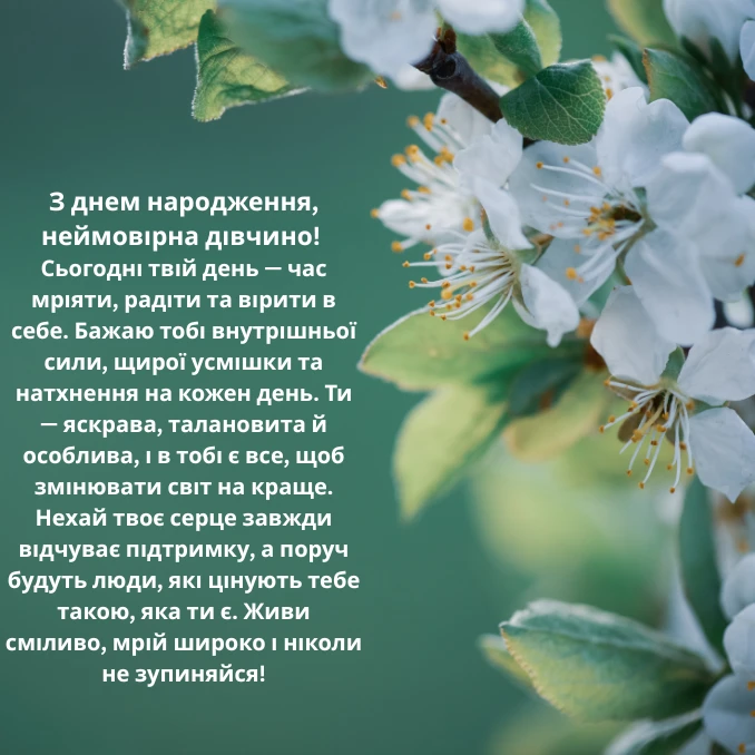 Приклади побажань з днем народження для підлітків та молодих дівчат