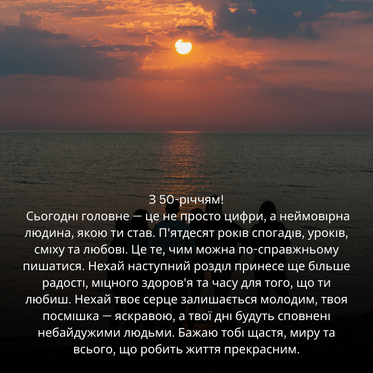 Приклади привітання з ювілеєм 50 років мужчині 