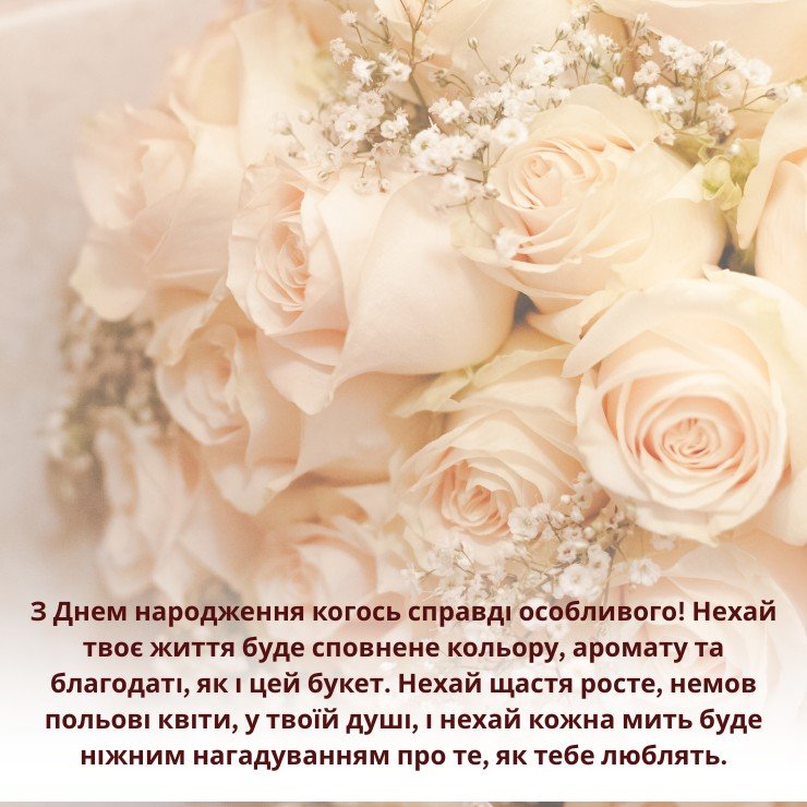 Приклади привітань до великих букетів квітів з днем народження 