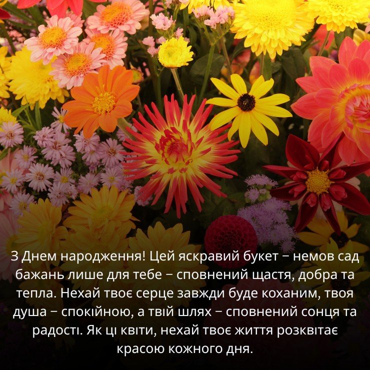 Приклади привітань до великих букетів квітів з днем народження 