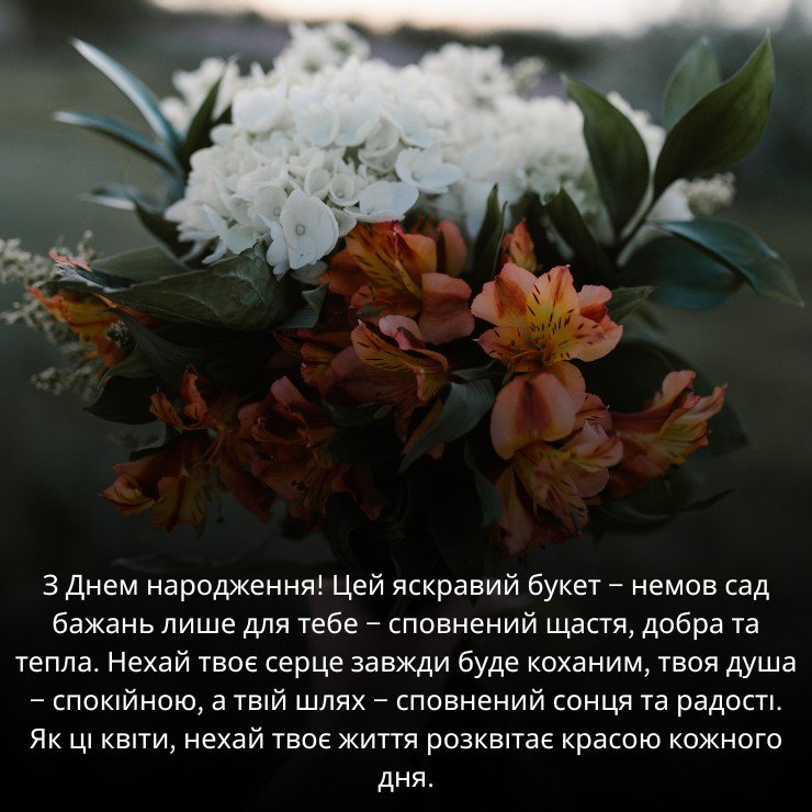Приклади привітань до великих букетів квітів з днем народження 