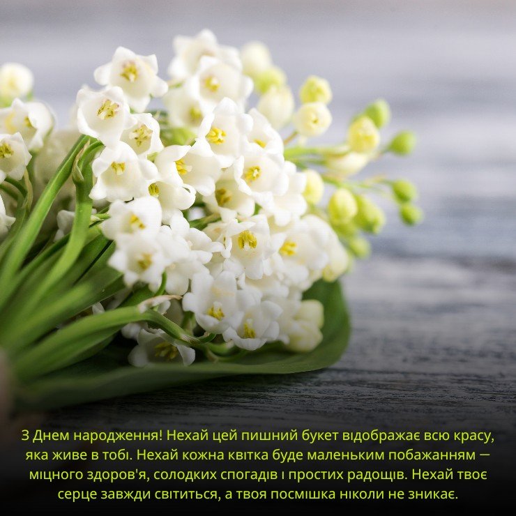Приклади привітань до великих букетів квітів з днем народження 