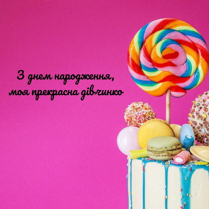 Приклади привітань з днем народження для підлітків та молодих дівчат 