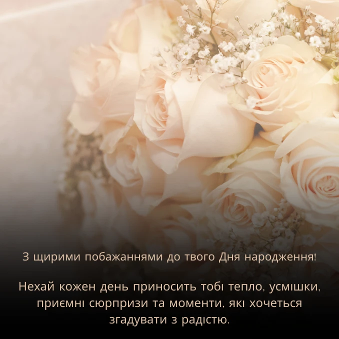 Приклади привітань на наших листівках з днем народження