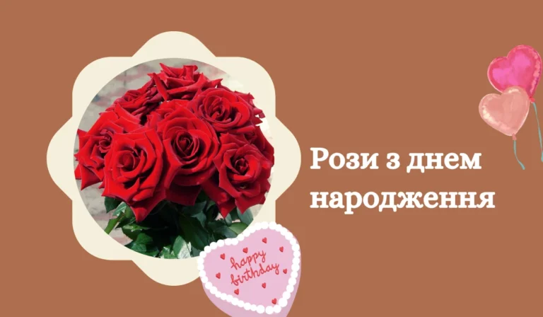 Рози з днем народження 22 букетів для привітання жінок