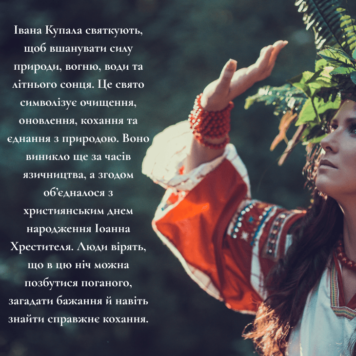 Чому святкують Івана Купала