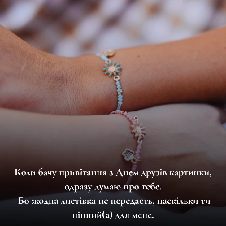 привітання з днем друзів картинки