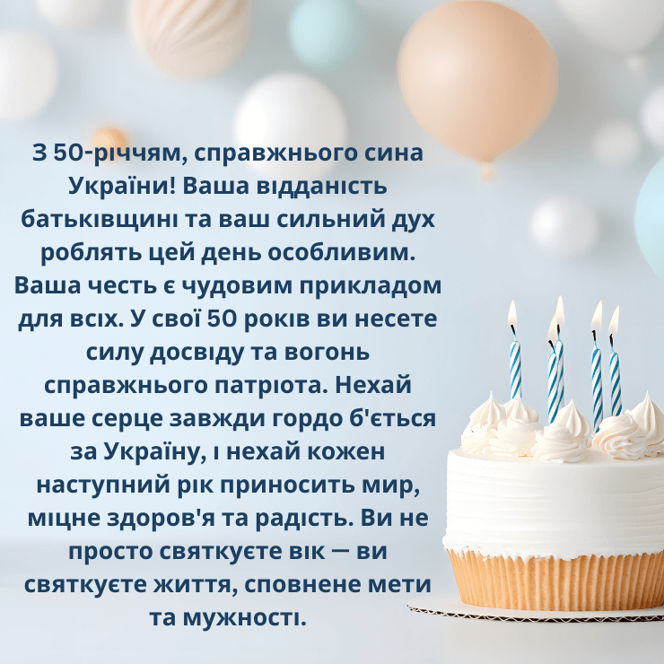 чоловіку з днем народження патріотичні 
