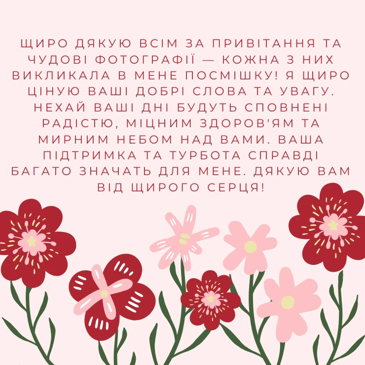 щиро мирного неба подяка за привітання картинки
