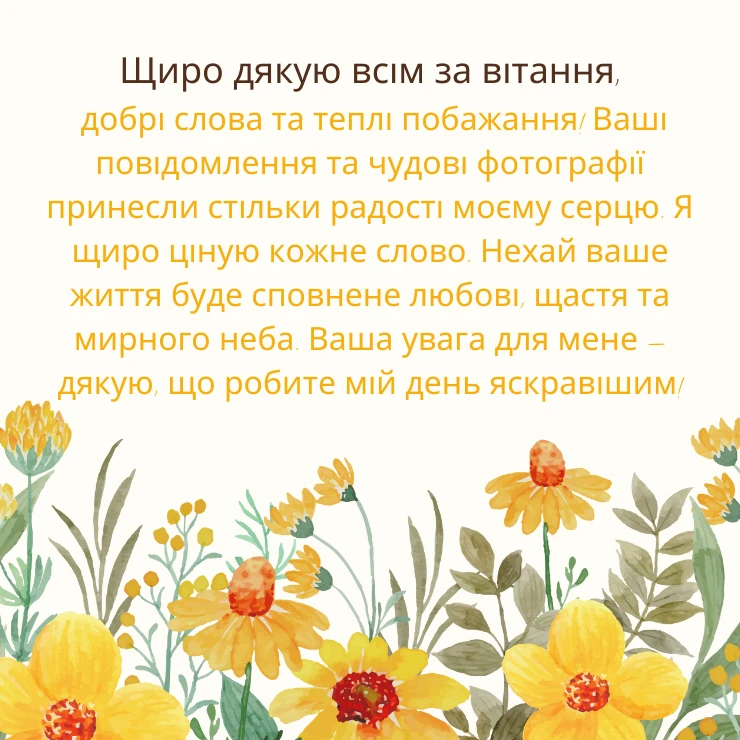 щиро мирного неба подяка за привітання картинки
