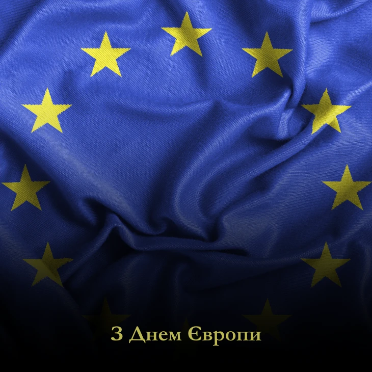 картинки до дня європи в україні
