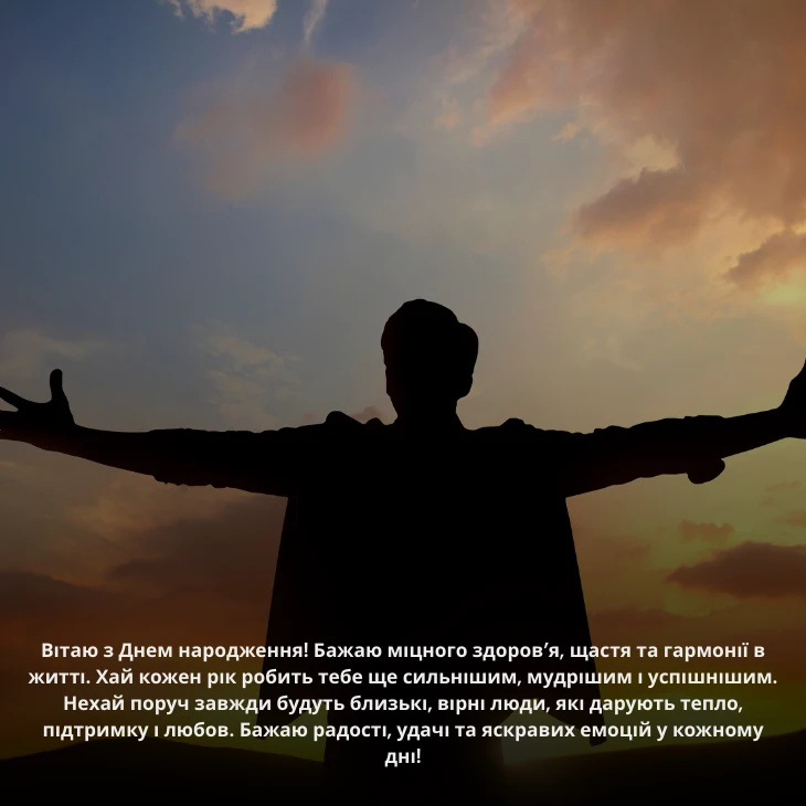 Красиві привітання з днем народження чоловікові