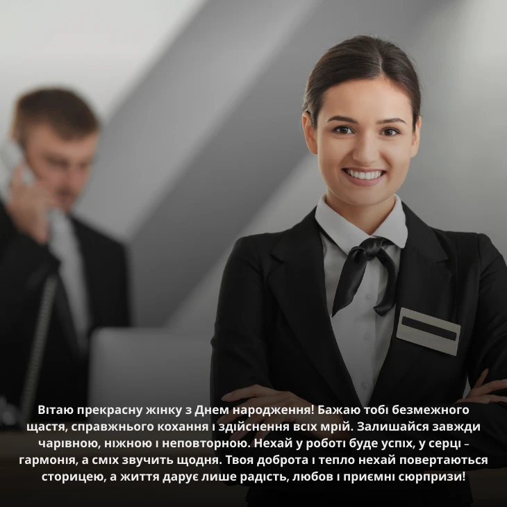 Поздоровлення з днем народження жінці колезі