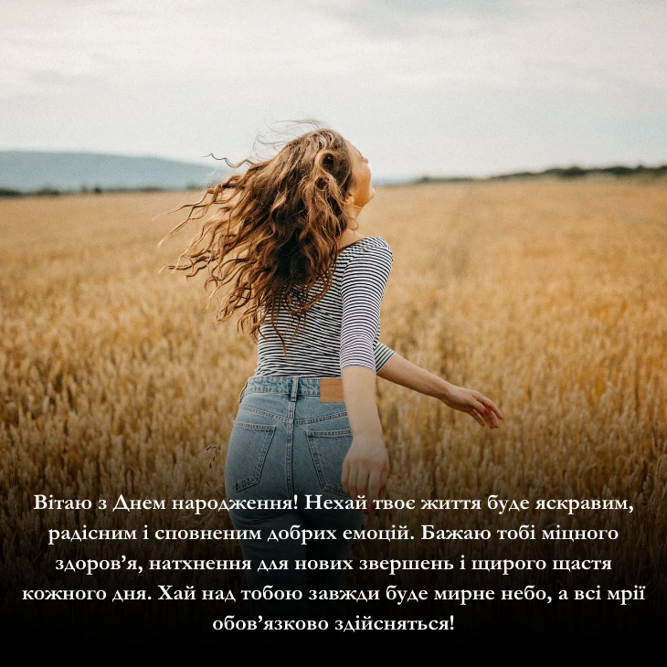 Приклади щирих і зворушливих привітань з днем народження та мирного неба