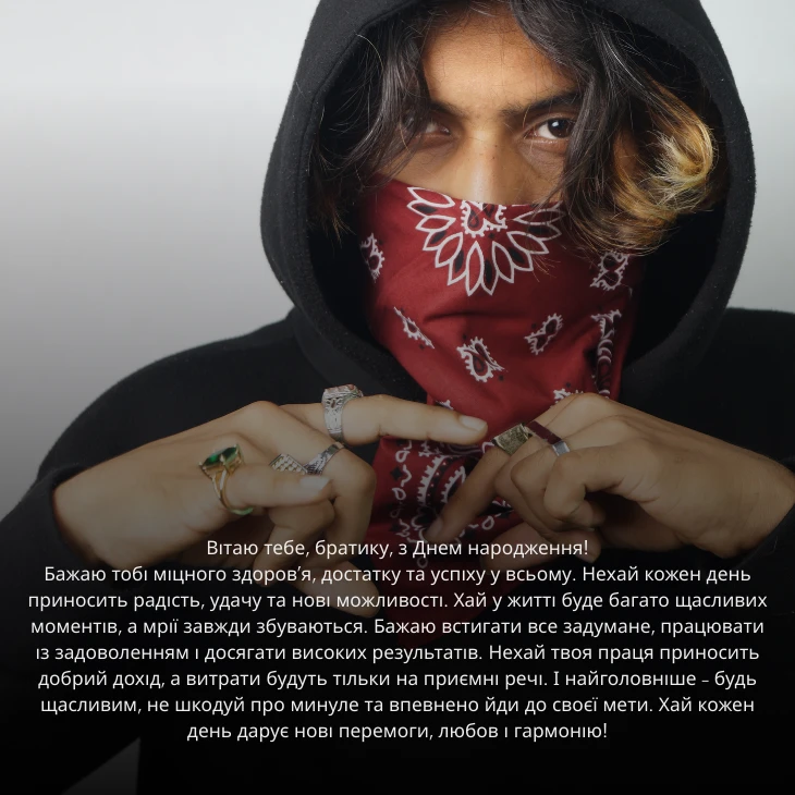 Привітання з днем народження брата