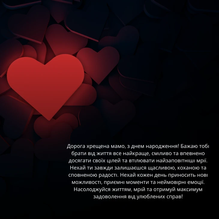 Привітання з днем народження кумі