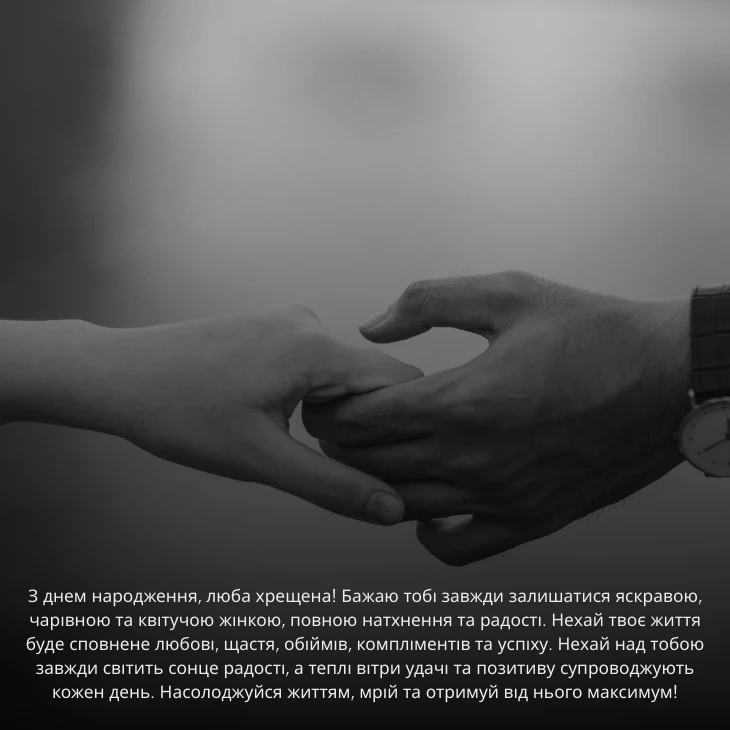 Привітання з днем народження кумі