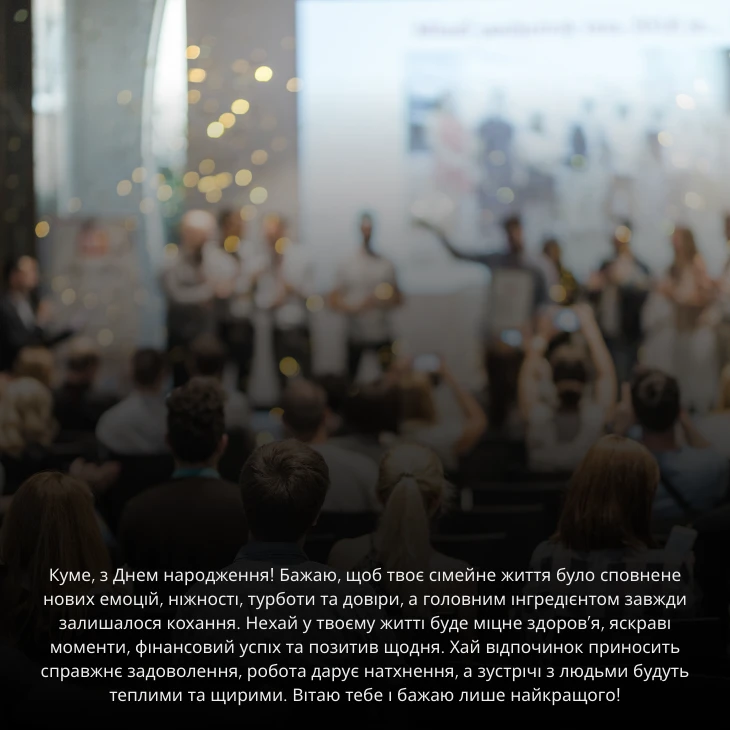 Привітання з днем народження куму