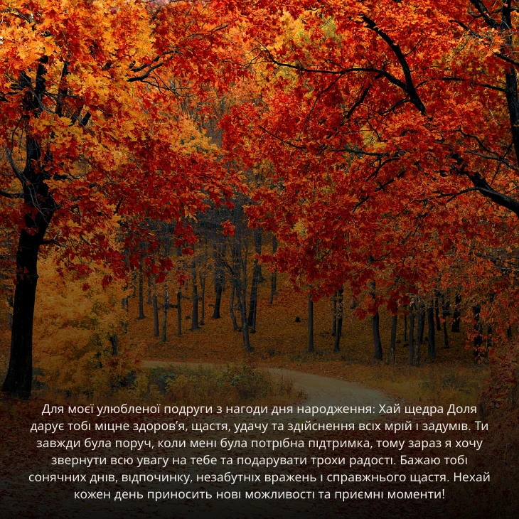 Привітання з днем народження подруги