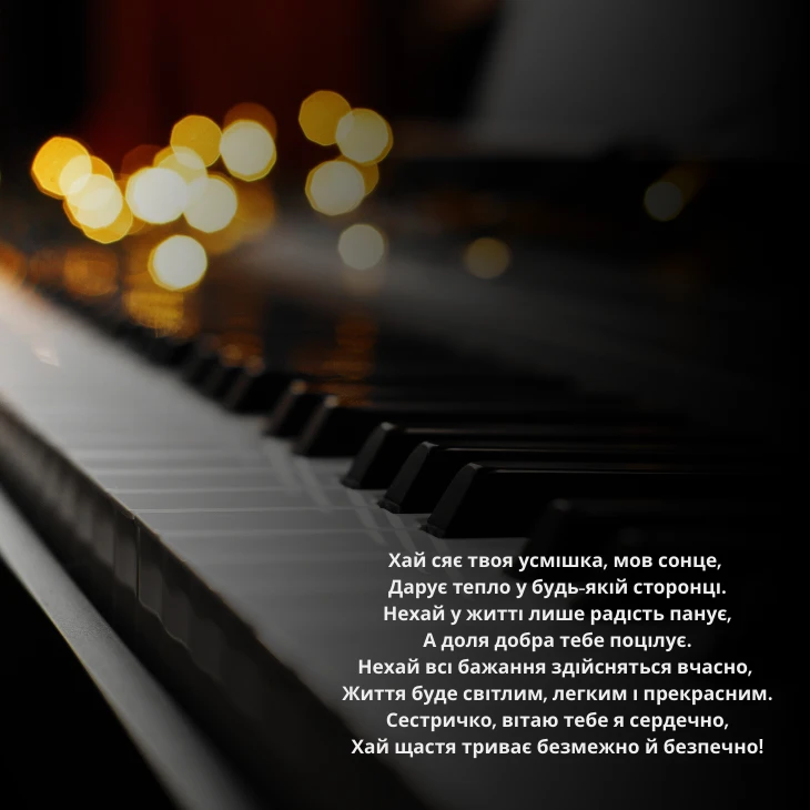 Привітання з днем народження сестри у віршах