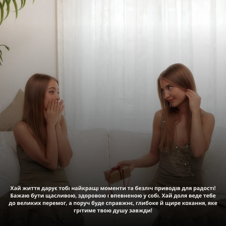 Привітання з днем народження сестри в прозі