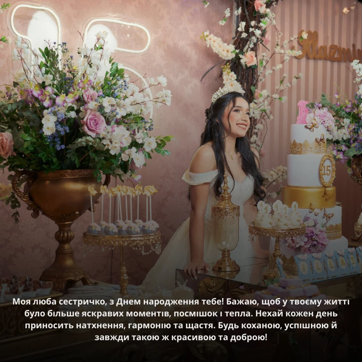 Привітання з днем народження сестри в прозі