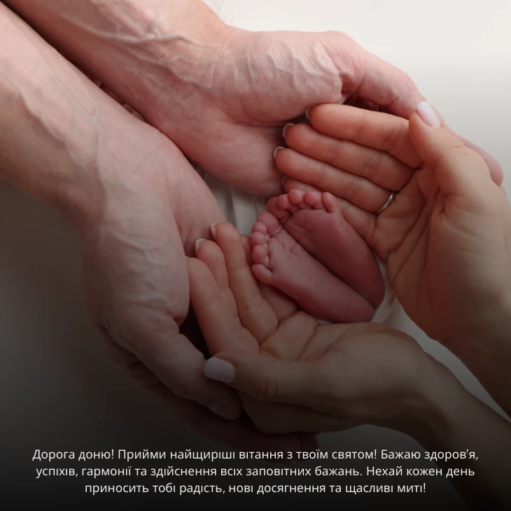 Привітання з народженням донечки