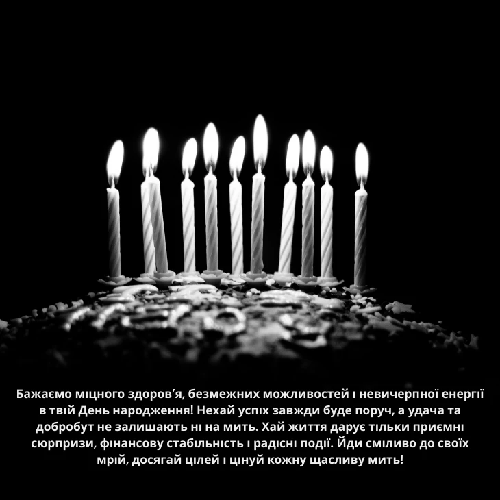 Універсальні привітання з днем народження